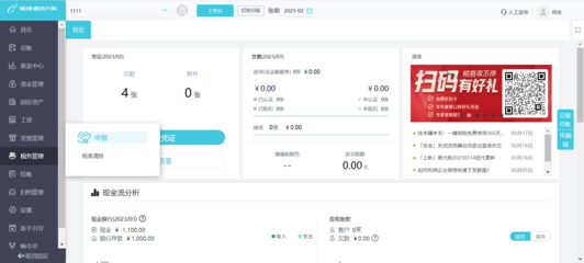 电商财务结算系统与CRM客户管理系统的协同应用