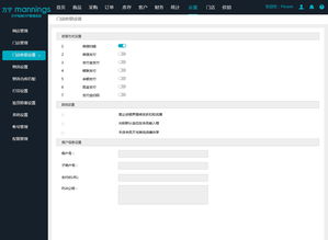 万宁ERP电子商务系统与CRM客户管理系统的整合应用