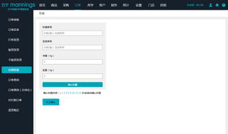 万宁ERP电子商务系统与CRM客户管理系统的整合应用